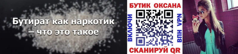 Бутират оксибутират Облучье