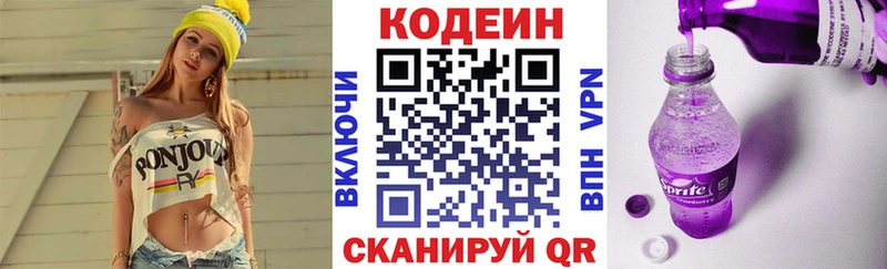 Кодеиновый сироп Lean Purple Drank  кракен ONION  Облучье 